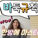 &#34;바둑규칙&#34; 한방에 마스터하기 이미지