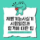 제빵기능사 실기 이미지