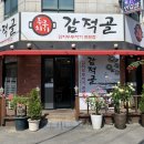 감적골