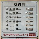 대복추어탕 - 양산시 덕계2길 7 | 대복추어탕