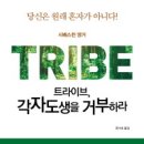 트라이브 이미지