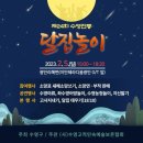 ‘제26회 수영전통 달집놀이’[2025년 2월 10일(음:1월 13일) 일출 07시:29분.일몰18시 04분] 이미지