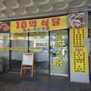 패션식당 | 이천 패션아울렛 가성비 맛집 10억식당 물류인 점심 후기