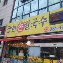 장현칼국수