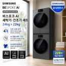 오토24 | 삼성 비스포크 AI 세탁기 건조기 세트 WF80H2422ACHS 24kg 22kg 오토오픈도어 실구매 리얼 후기 추천 할인