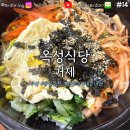 옥성순두부 | [맛집 탐방] 부산 연제 옥성식당 거제 | 낙지덮밥 &amp; 돌솥비빔밥 &amp; 순두부찌개