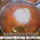 홍익궁중전통육개장약사점