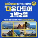 다함께투어 이미지