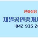 재벌 공인중개사사무소 이미지