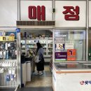 평택터미널매점