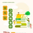 그림책 속으로 독서여행 이미지