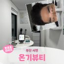 한솔폴라리스 | 부산 서면ㅣ서면헤어라인왁싱 남녀 관리 가능 페이스 왁싱 <온기뷰티>