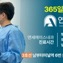연세남부내과의원 이미지
