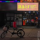 원동로 | [포항 문덕] 신상 야키토리 맛집 토리아에즈 솔직후기