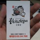 훔친갈비진해점 이미지