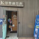 경동 골프존 이미지