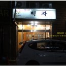 백자농장 이미지