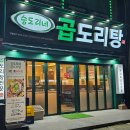 승도리네 곱도리탕 인천만수점