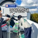 산자락 어린이공원 | 김해천문대 천체관측 예약 및 가는법 주차장 정보 가득 후기!