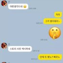 나는 솔로 16기 영숙이 상철에게 성추행 당했다며 공개한 카톡 이미지