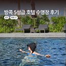 호텔피어48 | 방콕 수영장 호텔 추천 아속역 '그란데 센터 포인트 터미널21'