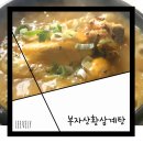 부자상황삼계탕 이미지