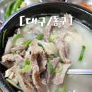 대박국밥집 | [대구/동구] 대박국밥집 | 대구공항 근처 현지인맛집• 고기양 많은 돼지국밥