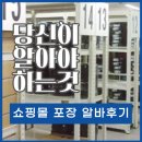 하나로 이엔에스 | 온라인 쇼핑몰 단기 포장알바 후기