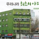 대한민국 아파트의 역사 이미지