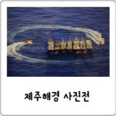 [제주해양경찰 사진전]한라도서관에서 만난 해경의 뜨거운 활약상