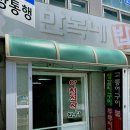 만복네밥상 이미지