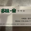다미숲식당 이미지