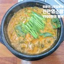 진안염소탕