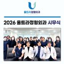 울트라정형외과의원 네이버블로그