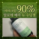 알로에 - 수성구 | 임신소양증 가려움증 고민이라면, 임산부알로에 수딩젤 후기