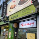금계 | [야탑 맛집] 찜닭 맛집 일미리금계찜닭 야탑점 후기