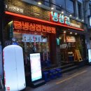 냉삼겹 | 서면맛집 냉삼겹 1+ 한돈, 궁금해서 다녀온 후기
