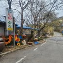 깊은산속맑은공기민박 이미지