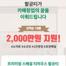 팔공티 안성아양점 이미지