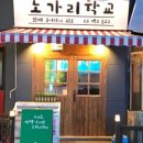 노가리학교 네이버블로그