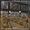 삼성대로 | [부산/명지] 커피 마시며 물 멍하기 좋은 곳, 명지 대형카페 ‘어라우즈 로스터리’ 후기