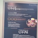 산홍(오산평택직영점) | 진주냉면산홍 오산평택직영점 비빔냉면, 육전 식사후기