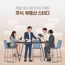 토익보다 주식공부, 부동산 공부에 빠진 20대 이미지