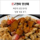 가족 | 해운대 중동 로컬 찐 중식 맛집 장퀘 가족 모임 후기