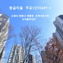 주공1단지, 2단지아파트 이미지