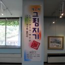 그림지기