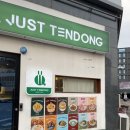 소로3-41(혁신도시) | [충북 음성 혁신도시 맛집] 바삭하고 푸짐한 튀김덮밥 맛집, 저스트텐동 저녁 식사 후기