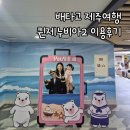 퀸차이나 | 목포에서 배타고 제주여행 퀸제누비아2 패밀리방 이용후기 퀸제누비아호편의시설