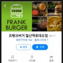 프랭크버거철산역로데오점 이미지