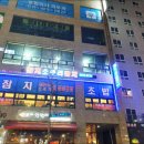 소쿠리참치